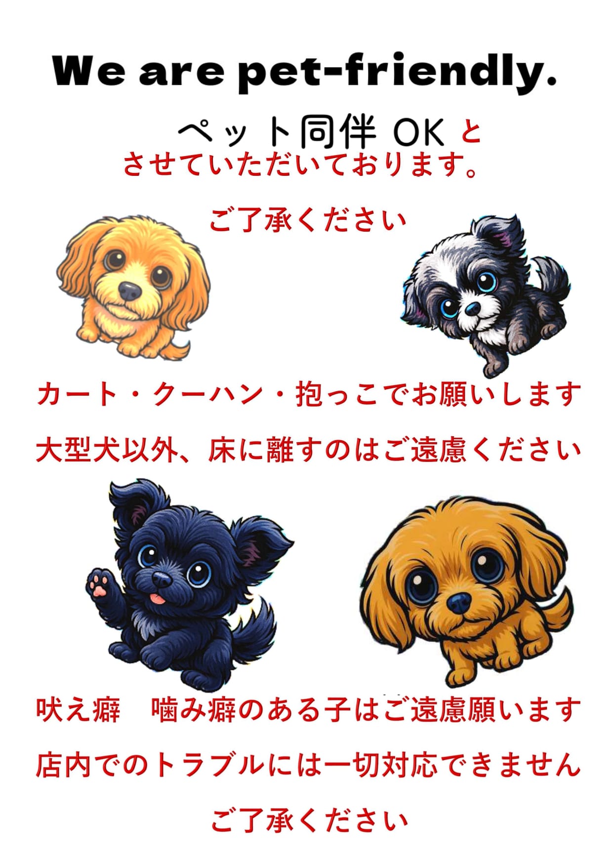 ワンちゃん同伴_page-0001.jpg